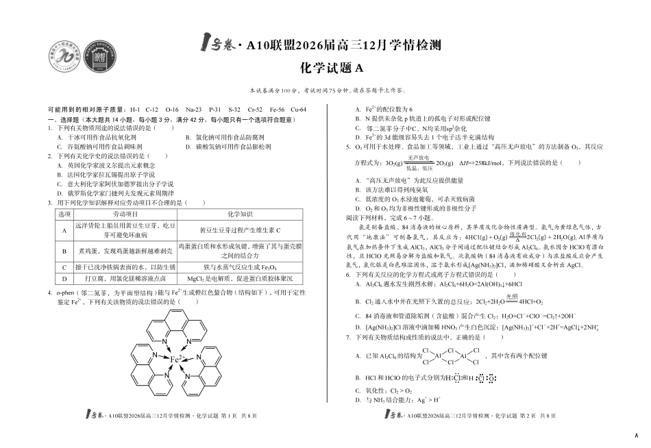 （A卷）1号卷A10联盟2026届高三12月学情检测化学.pdf_第1页