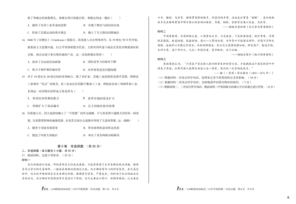 （A卷）1号卷A10联盟2026届高三12月学情检测历史A.pdf_第3页