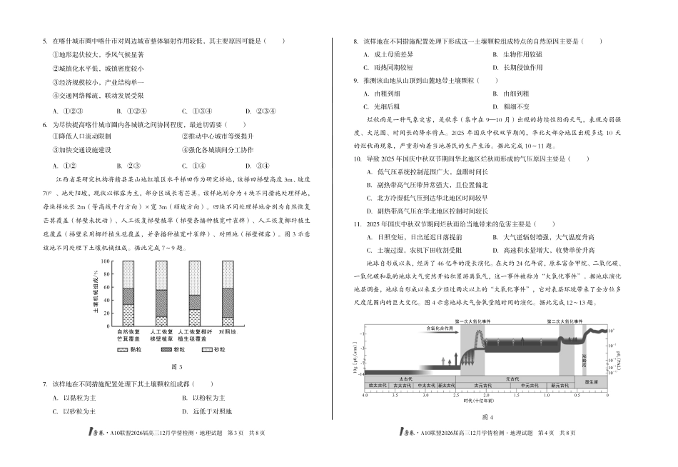 （B卷）1号卷A10联盟2026届高三12月学情检测地理B.pdf_第2页