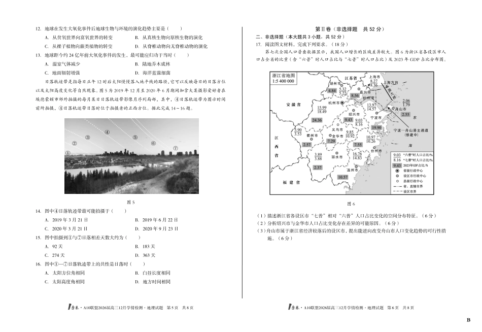 （B卷）1号卷A10联盟2026届高三12月学情检测地理B.pdf_第3页