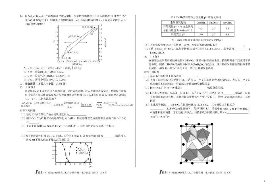（B卷）1号卷A10联盟2026届高三12月学情检测化学B.pdf_第3页