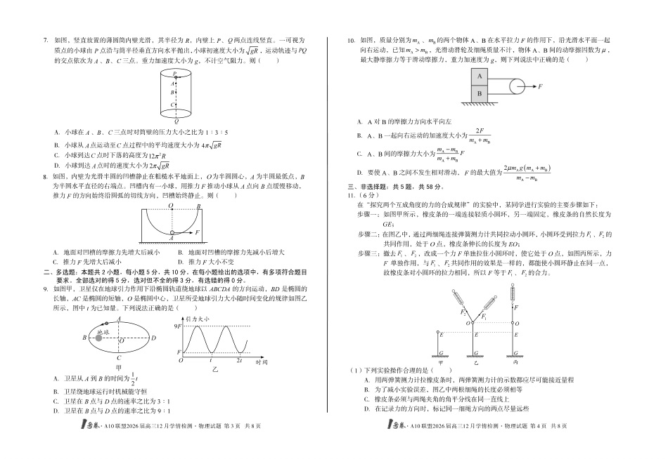 （D卷）1号卷A10联盟2026届高三12月学情检测物理D.pdf_第2页