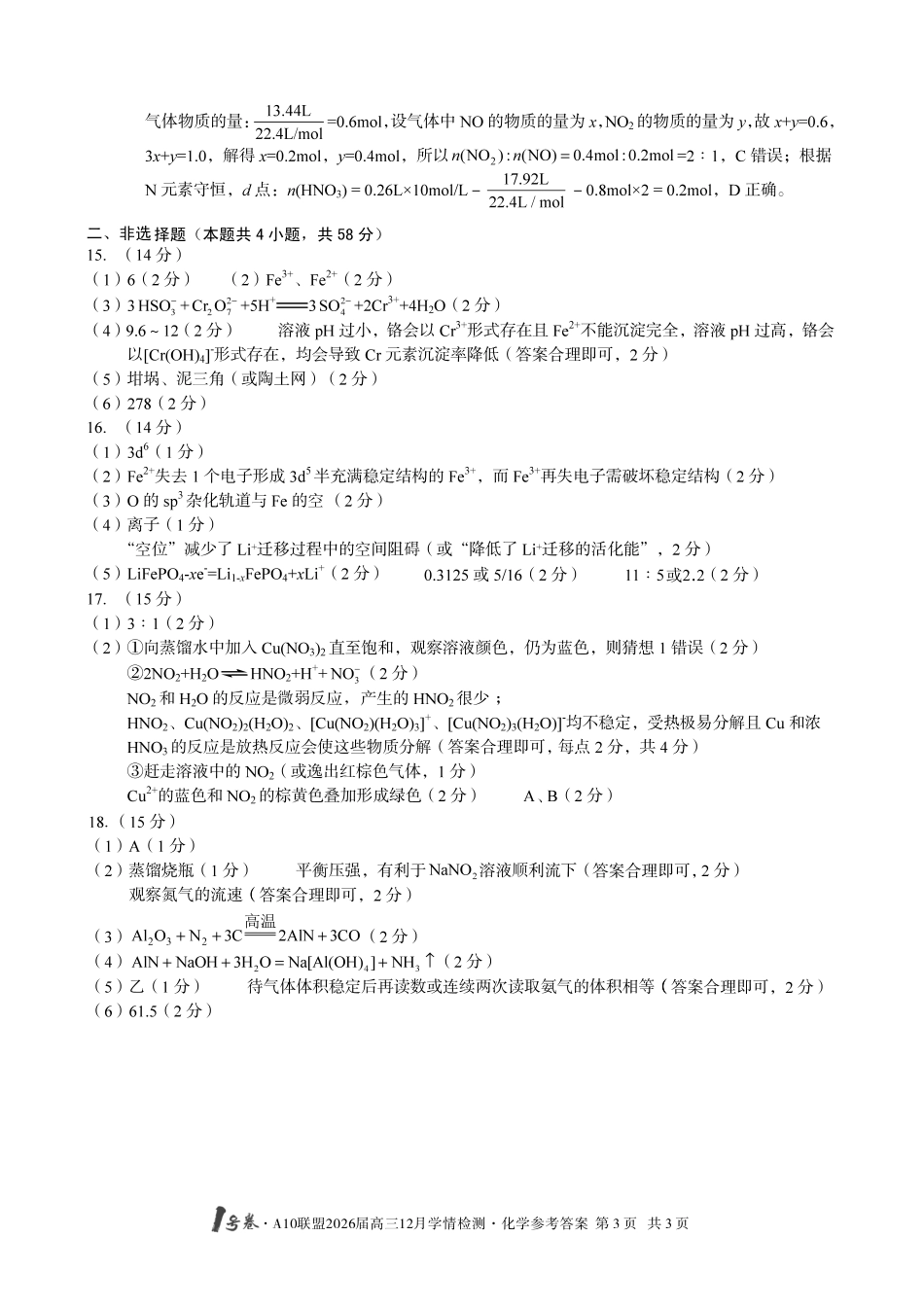 （化学B卷）1号卷A10联盟2026届高三12月学情检测化学答案.pdf_第3页