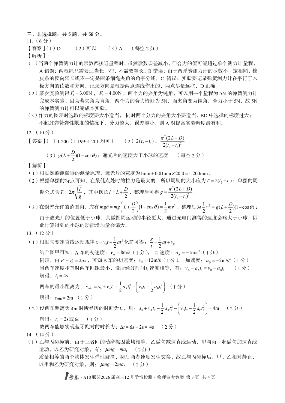 （物理C卷）1号卷A10联盟2026届高三12月学情检测物理答案C.pdf_第3页