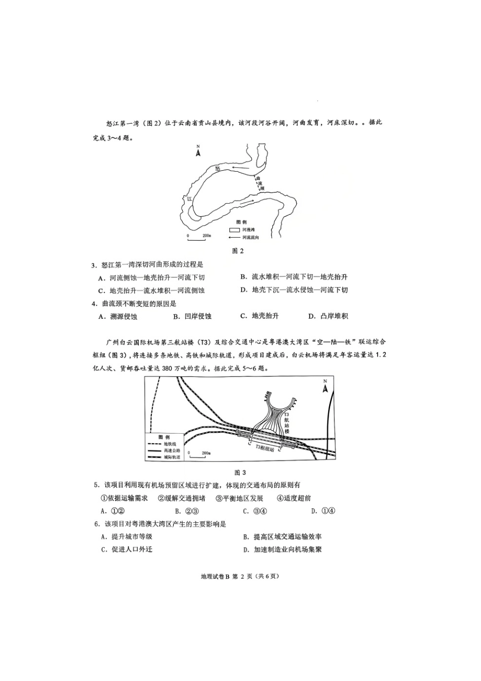 【地理(B卷)】广东省广州市2026届高三年级上学期12月调研测试(广州零模)(12.22-12.24).pdf_第2页