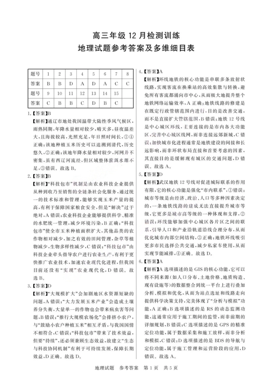 【地理】福建省2026届高三第一次八省联考（T8联考）（12.24-12.25）.pdf_第1页