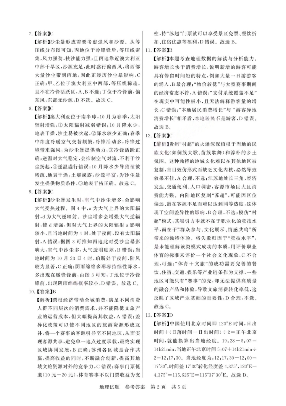 【地理】福建省2026届高三第一次八省联考（T8联考）（12.24-12.25）.pdf_第2页