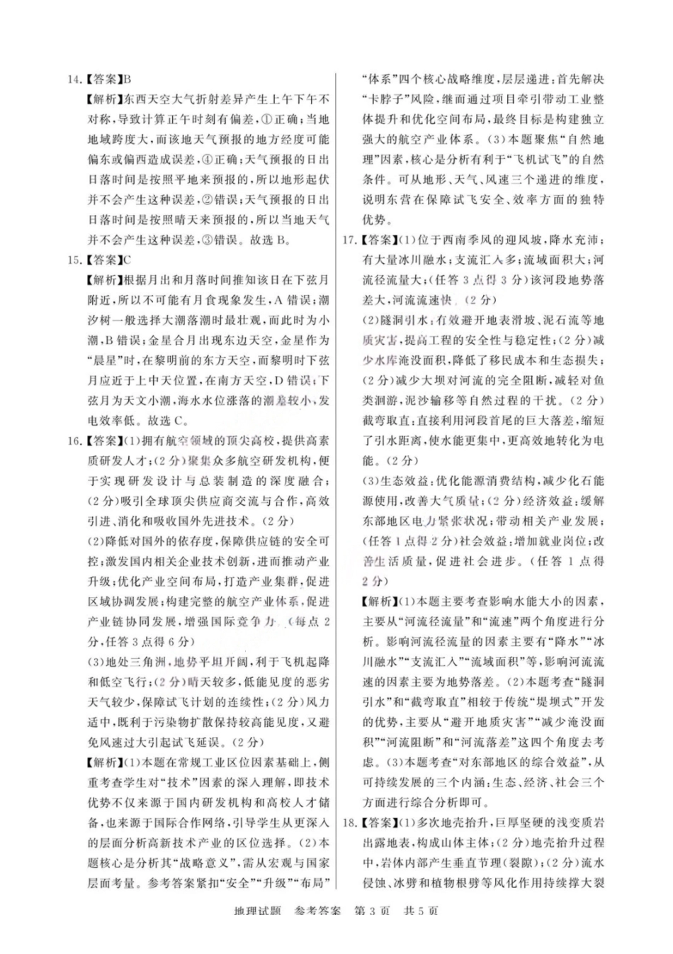 【地理】福建省2026届高三第一次八省联考（T8联考）（12.24-12.25）.pdf_第3页