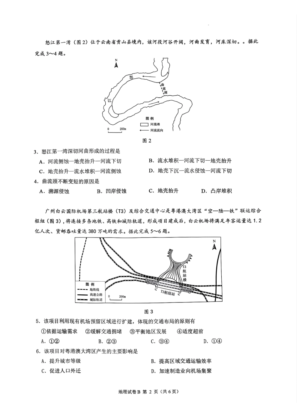 【地理】广东省广州市2026届高三年级上学期12月调研测试(广州零模)(12.22-12.24).pdf_第2页