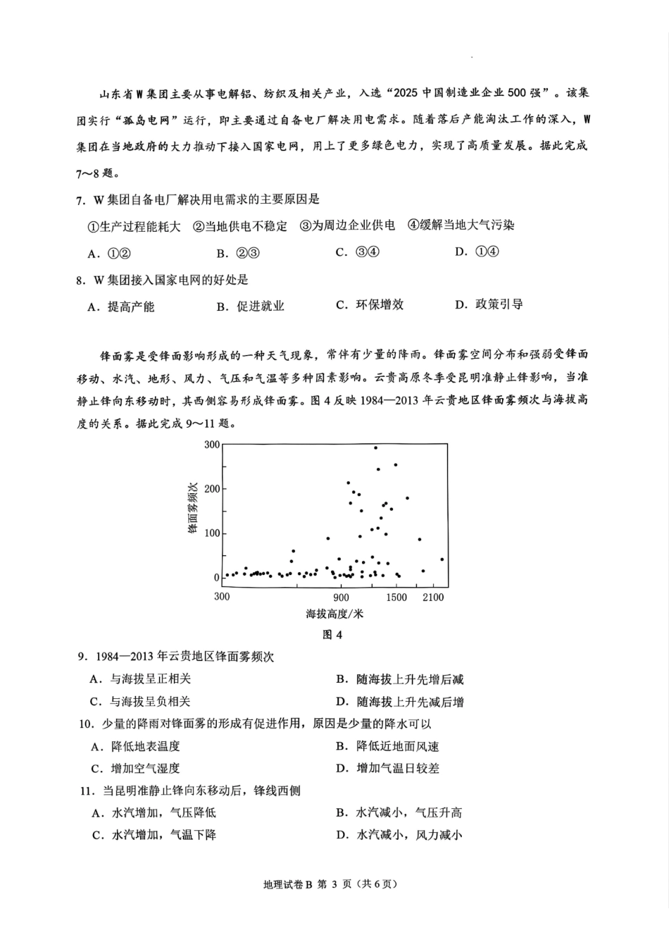 【地理】广东省广州市2026届高三年级上学期12月调研测试(广州零模)(12.22-12.24).pdf_第3页