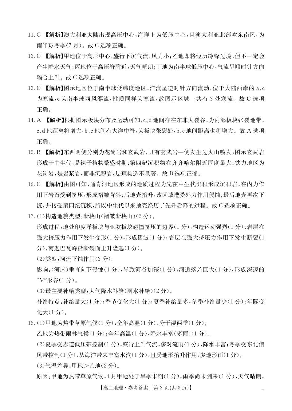 【地理答案】2025年“三新”协同教研共同体高二联考.pdf_第2页