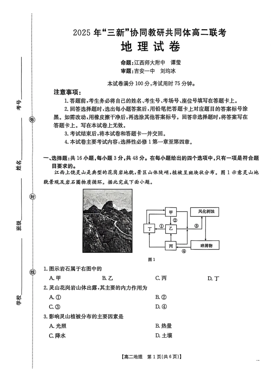 【地理试卷】2025年“三新”协同教研共同体高二联考.pdf_第1页