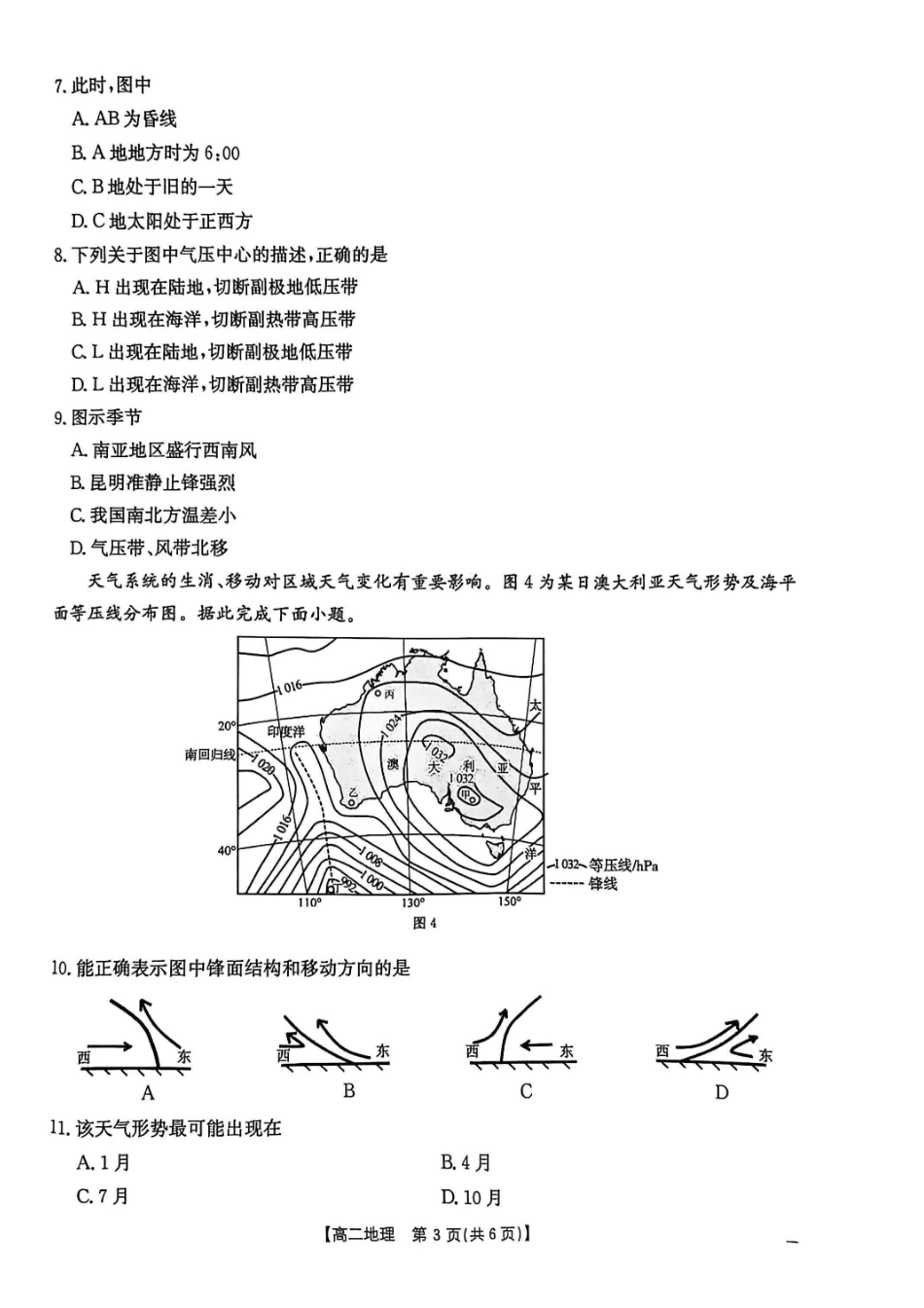 【地理试卷】2025年“三新”协同教研共同体高二联考.pdf_第3页