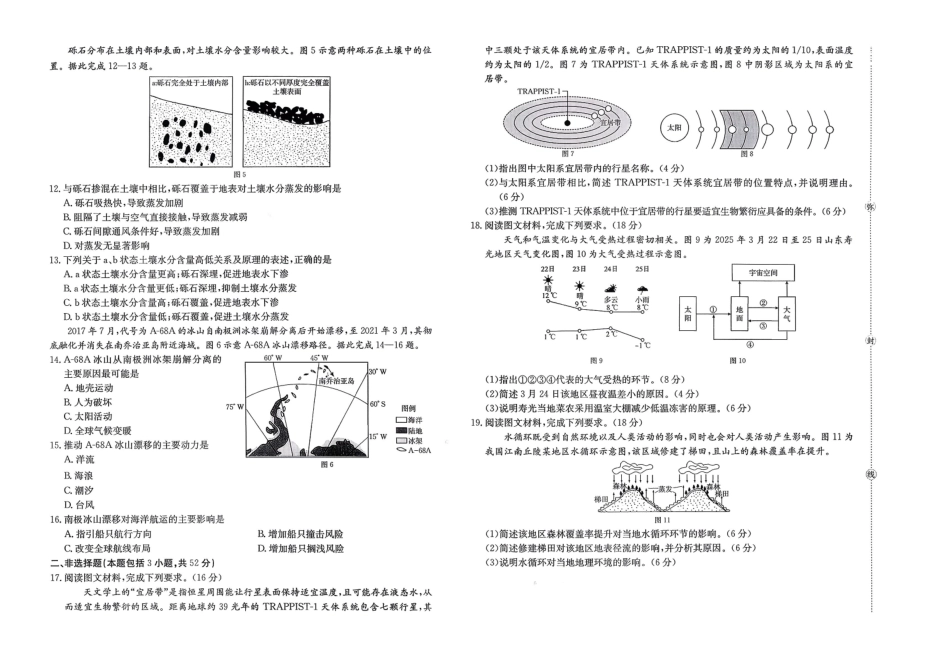 【地理试卷+答案】福建省南平市多校2025一2026学年高一年级第一学期质量检测(12.23-12.24).pdf_第2页