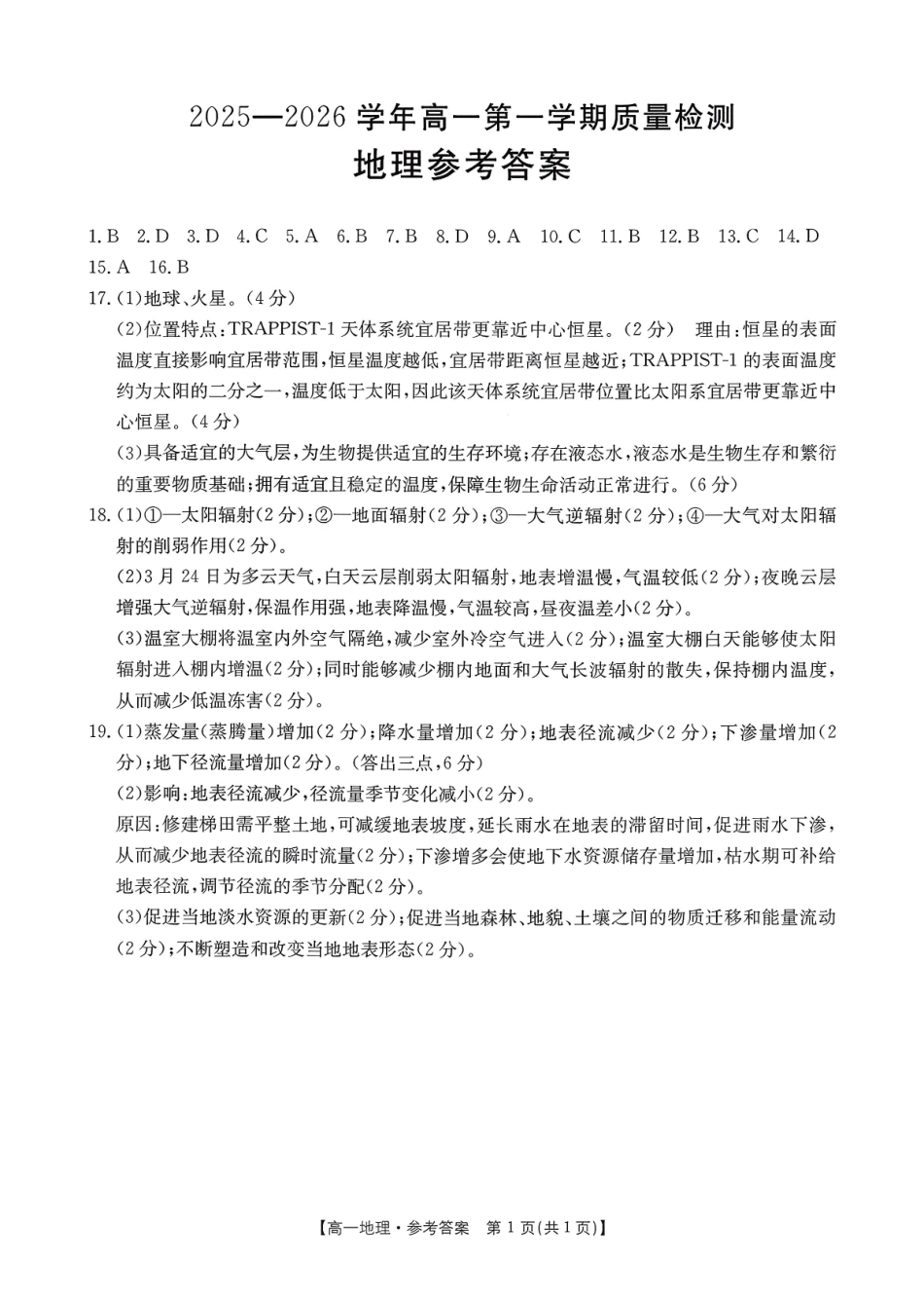【地理试卷+答案】福建省南平市多校2025一2026学年高一年级第一学期质量检测(12.23-12.24).pdf_第3页