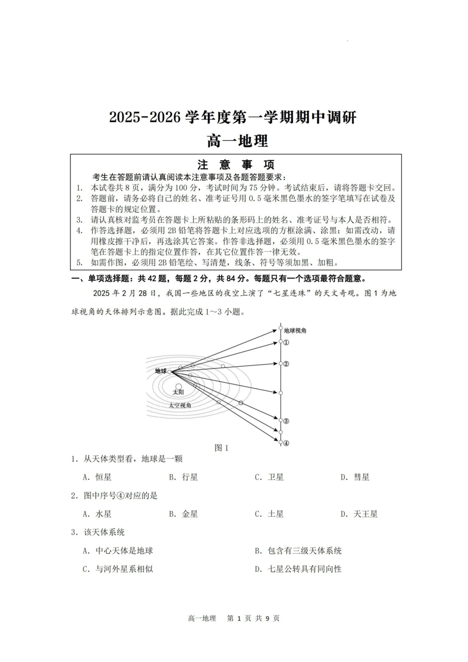 【地理试卷+答案】江苏省盐城市第一中学集团校2025-2026学年高一上学期期中调研考试(11月中旬).pdf_第1页
