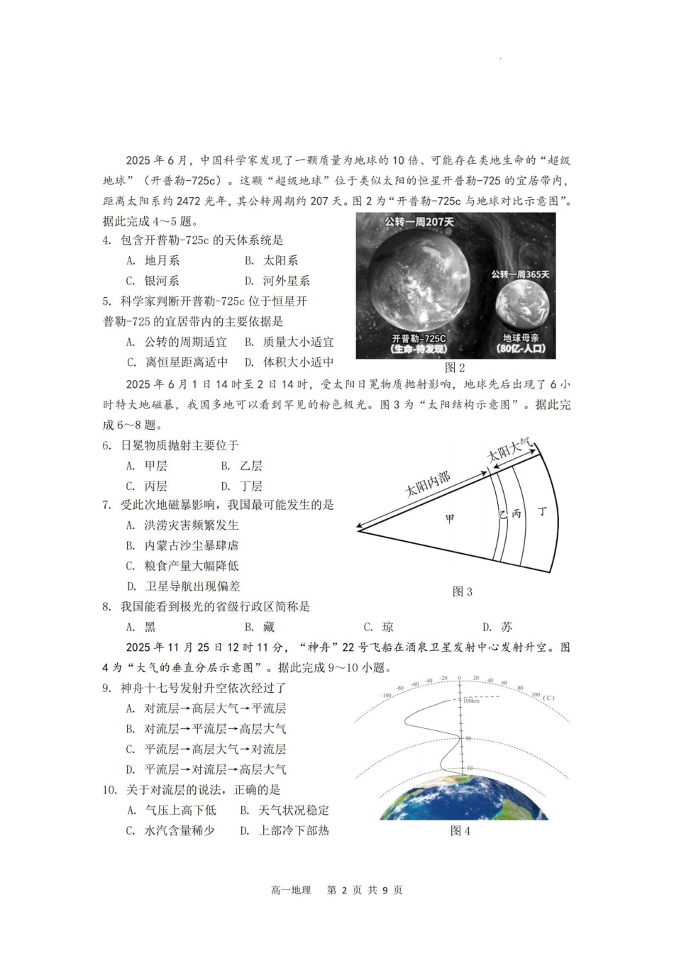 【地理试卷+答案】江苏省盐城市第一中学集团校2025-2026学年高一上学期期中调研考试(11月中旬).pdf_第2页