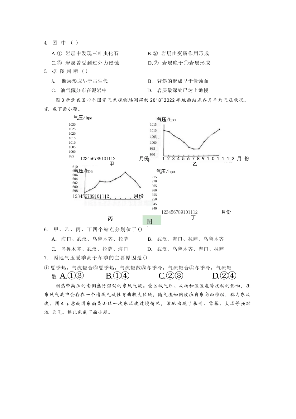 【地理试卷+答案】江苏省扬州市七校联盟2025-2026学年第一学期高三年级第二次联考(12.17-12.18).docx_第2页