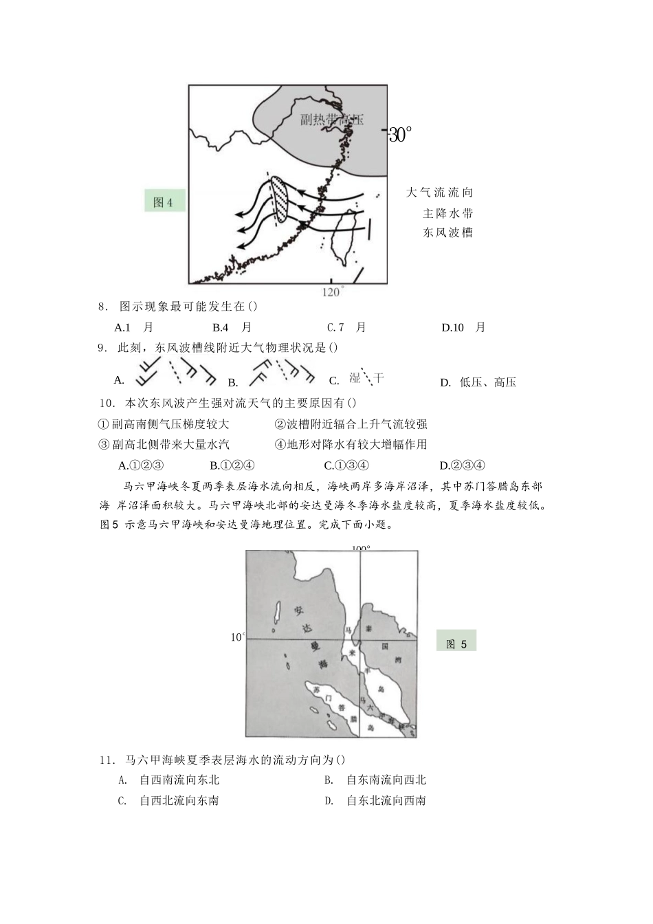 【地理试卷+答案】江苏省扬州市七校联盟2025-2026学年第一学期高三年级第二次联考(12.17-12.18).docx_第3页