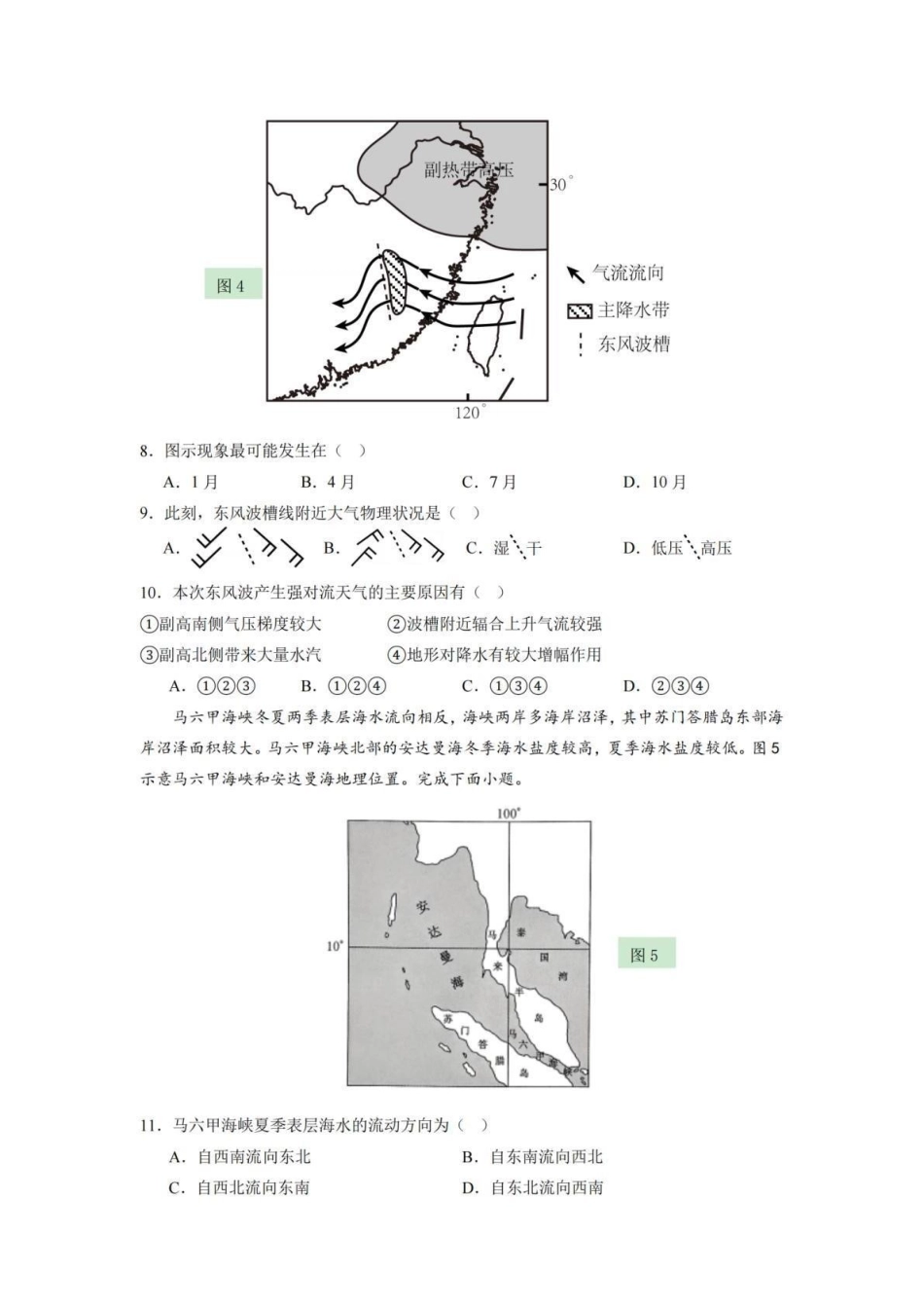 【地理试卷+答案】江苏省扬州市七校联盟2025-2026学年第一学期高三年级第二次联考(12.17-12.18).pdf_第3页
