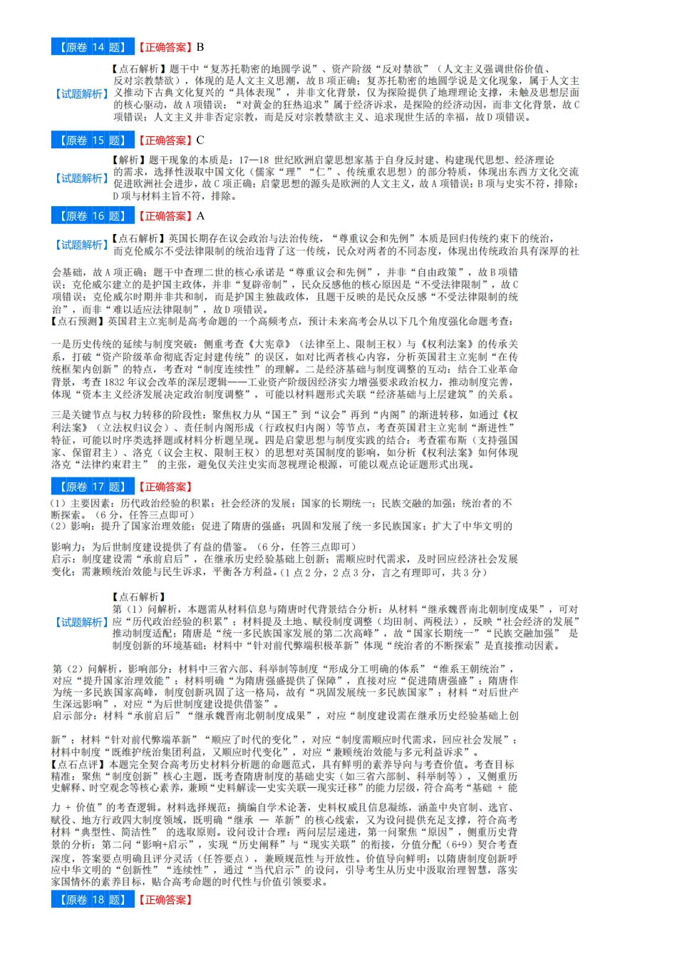 【点石联考】高三历史巩固卷A卷2025.12-答案.pdf_第3页