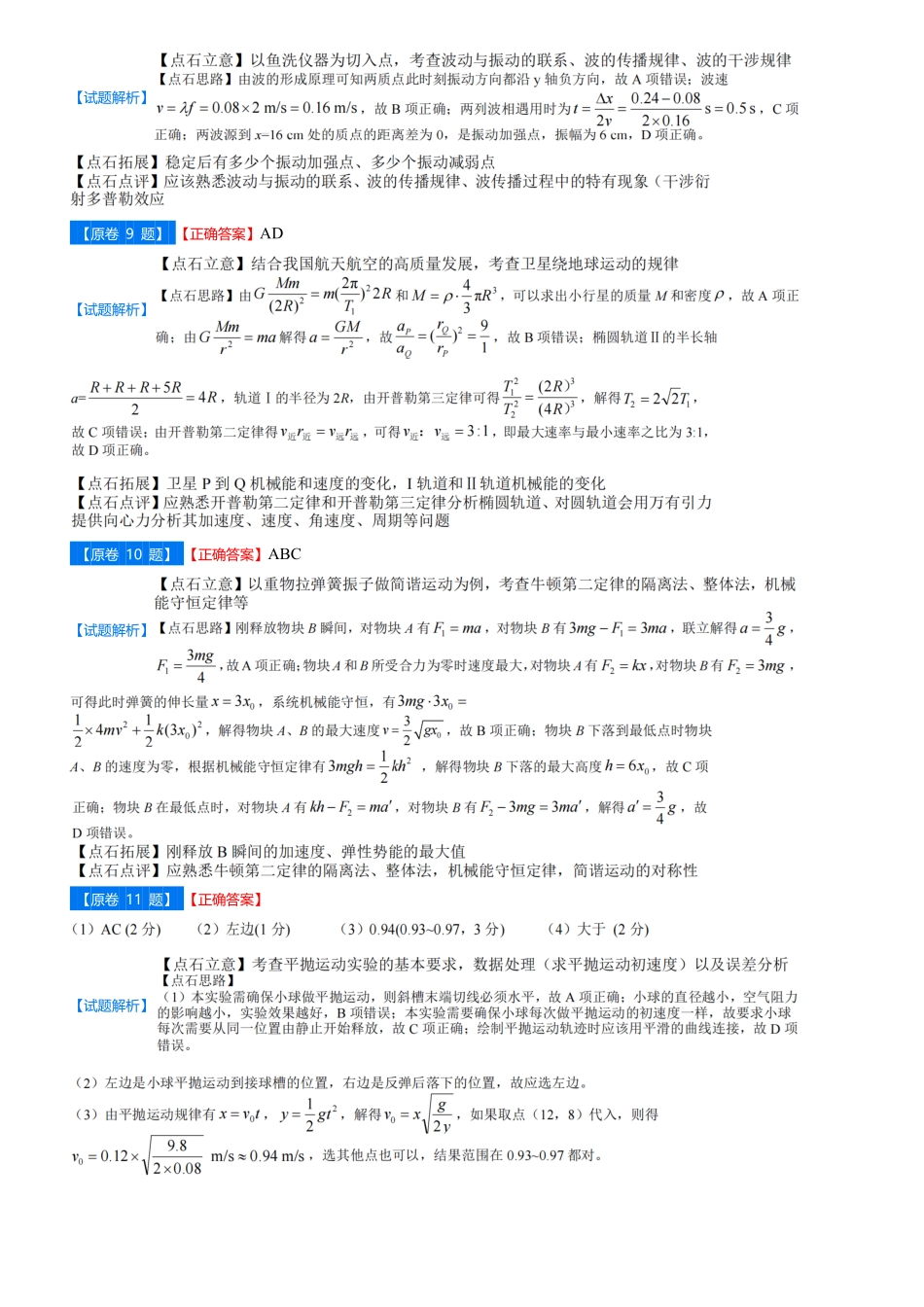 【点石联考】高三物理巩固卷A卷2025.12-答案.pdf_第3页
