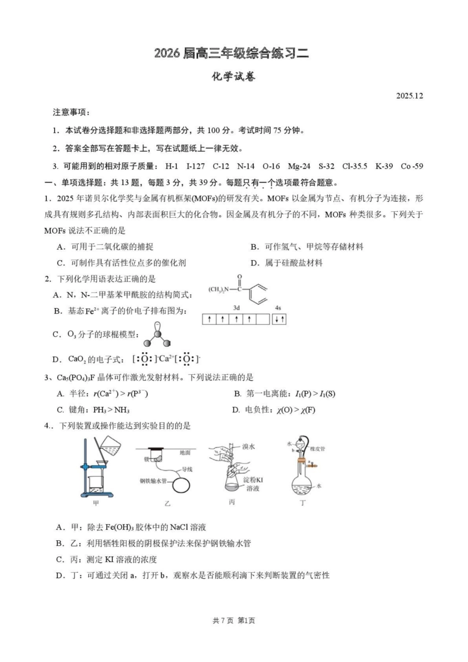 【化学+答案】江苏省金陵中学、姜堰中学、南菁中学、前黄高级中学2026届高三年级综合练习二暨12月联考(小G4联考)(12.22-12.24).pdf_第1页