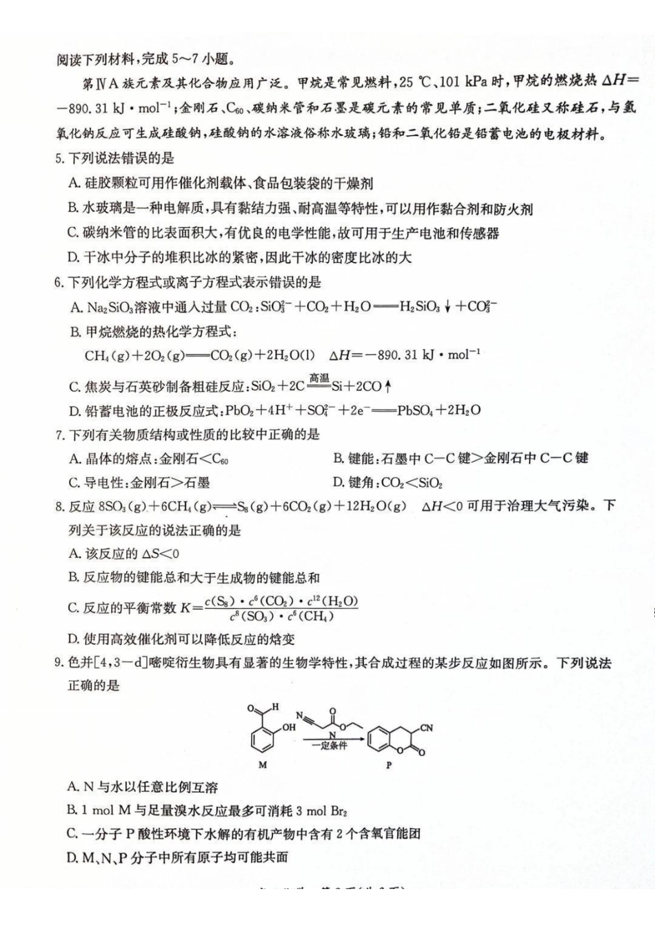 【化学+答案】江苏省新高考基地学校2026届高三年级上学期第一次大联考(12.24-12.26).pdf_第2页