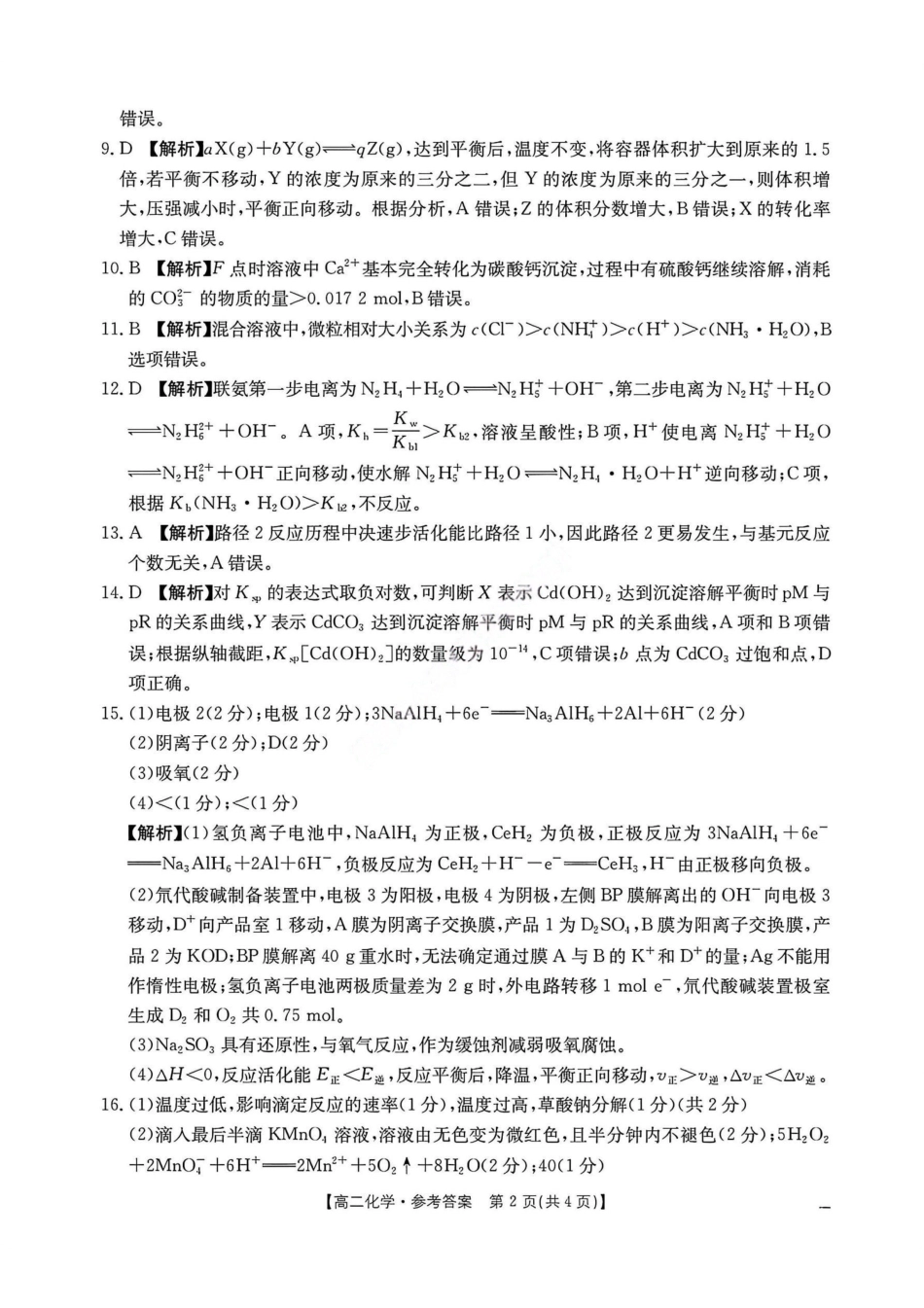 【化学答案】2025年“三新”协同教研共同体高二联考.pdf_第2页