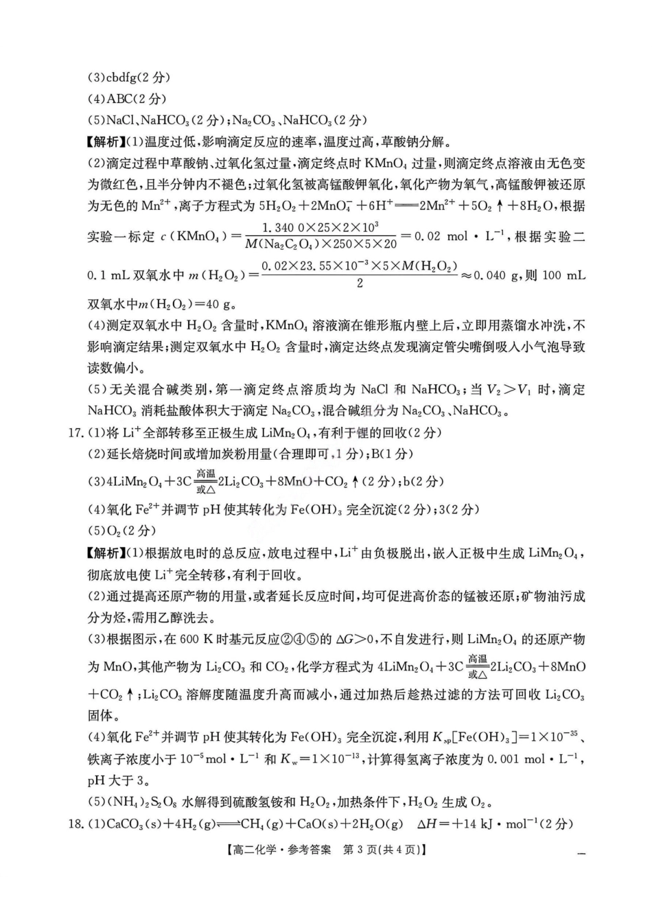 【化学答案】2025年“三新”协同教研共同体高二联考.pdf_第3页