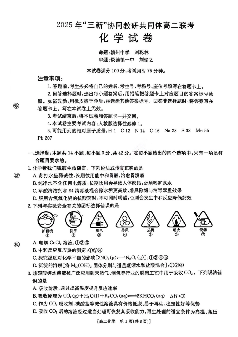 【化学试卷】2025年“三新”协同教研共同体高二联考.pdf_第1页