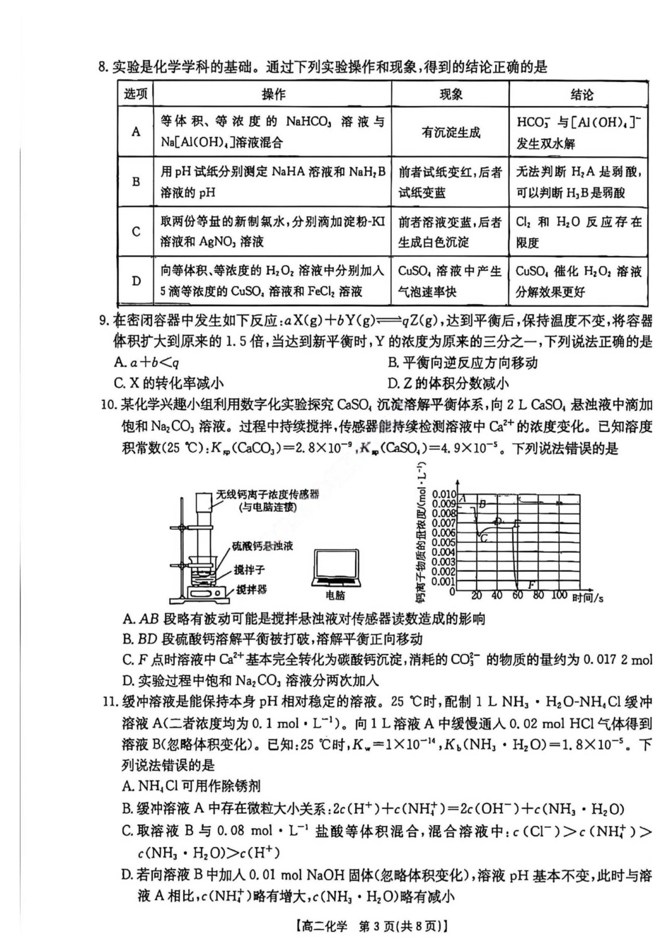 【化学试卷】2025年“三新”协同教研共同体高二联考.pdf_第3页