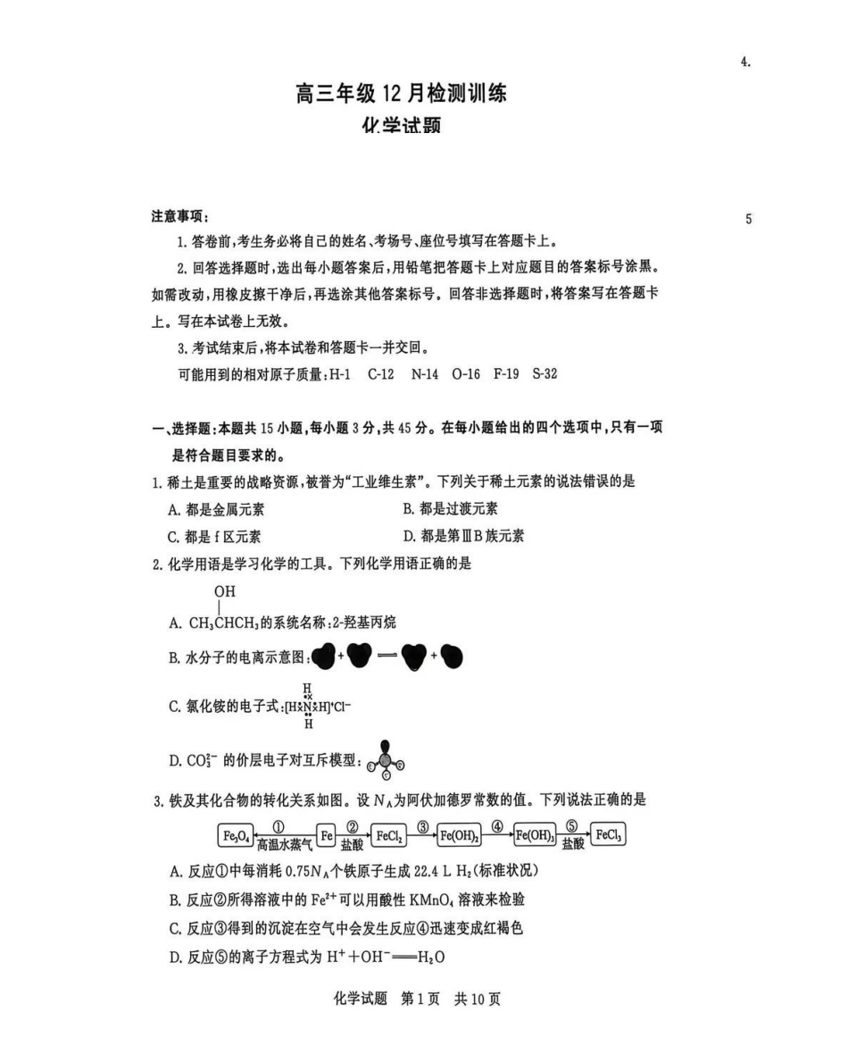 【化学试卷】福建省2026届高三第一次八省联考（T8联考）（12.24-12.25）.pdf_第1页