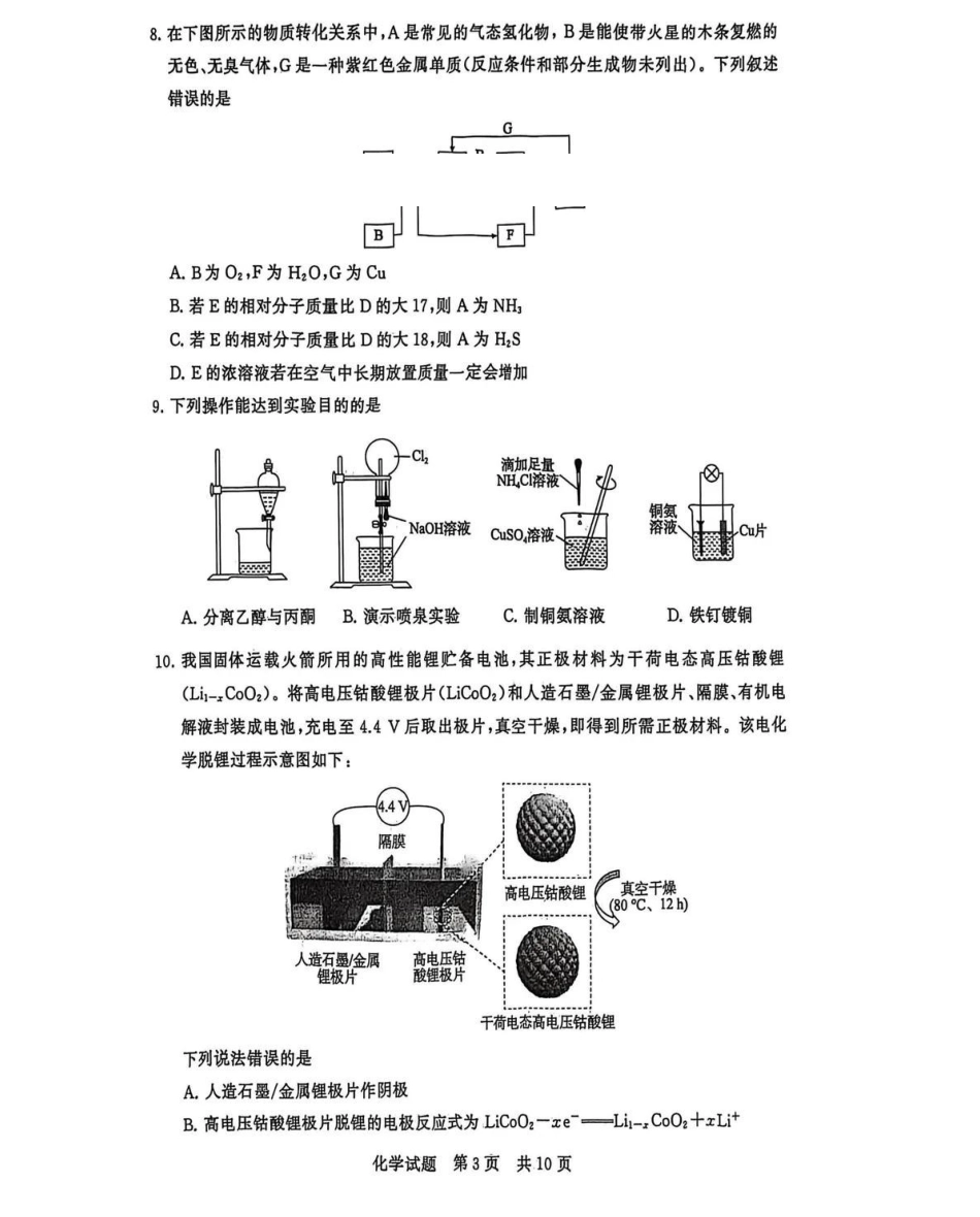 【化学试卷】福建省2026届高三第一次八省联考（T8联考）（12.24-12.25）.pdf_第3页