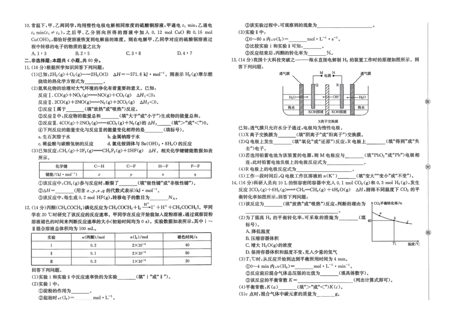 【化学试卷+答案】福建省南平市多校2025一2026学年高二年级第一学期质量检测(12.23-12.24).pdf_第2页