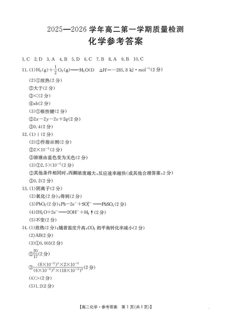 【化学试卷+答案】福建省南平市多校2025一2026学年高二年级第一学期质量检测(12.23-12.24).pdf_第3页