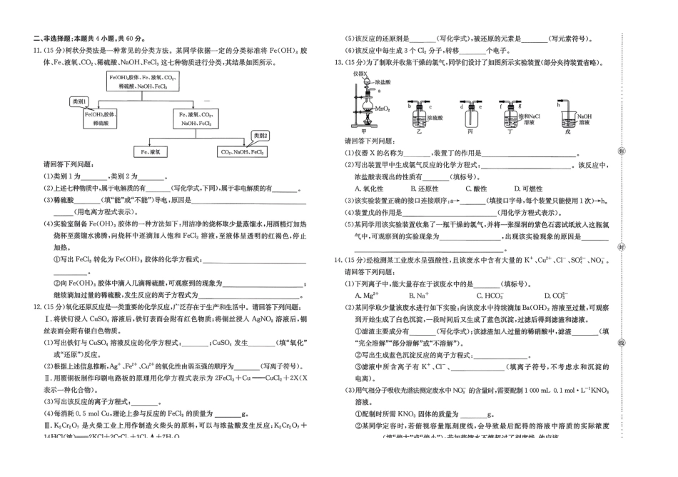 【化学试卷+答案】福建省南平市多校2025一2026学年高一年级第一学期质量检测(12.23-12.24).pdf_第2页