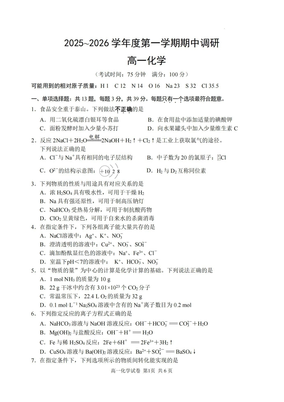 【化学试卷+答案】江苏省盐城市第一中学集团校2025-2026学年高一上学期期中调研考试(11月中旬).pdf_第1页