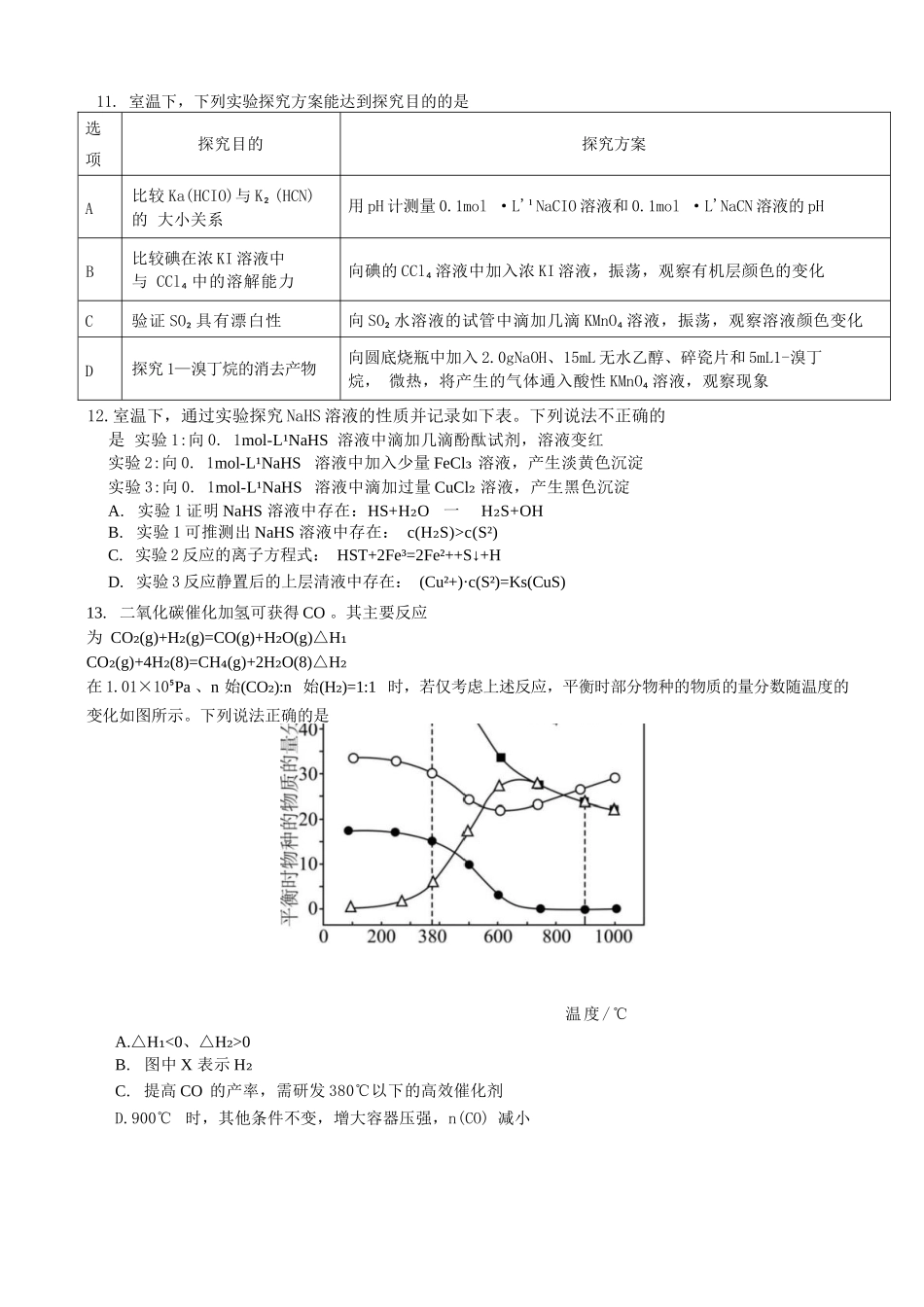 【化学试卷+答案】江苏省扬州市七校联盟2025-2026学年第一学期高三年级第二次联考(12.17-12.18).docx_第3页