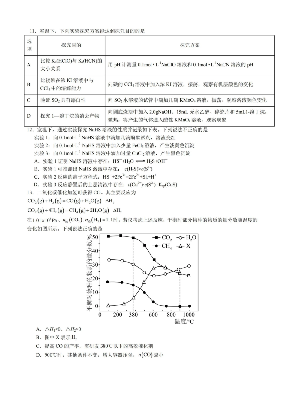 【化学试卷+答案】江苏省扬州市七校联盟2025-2026学年第一学期高三年级第二次联考(12.17-12.18).pdf_第3页