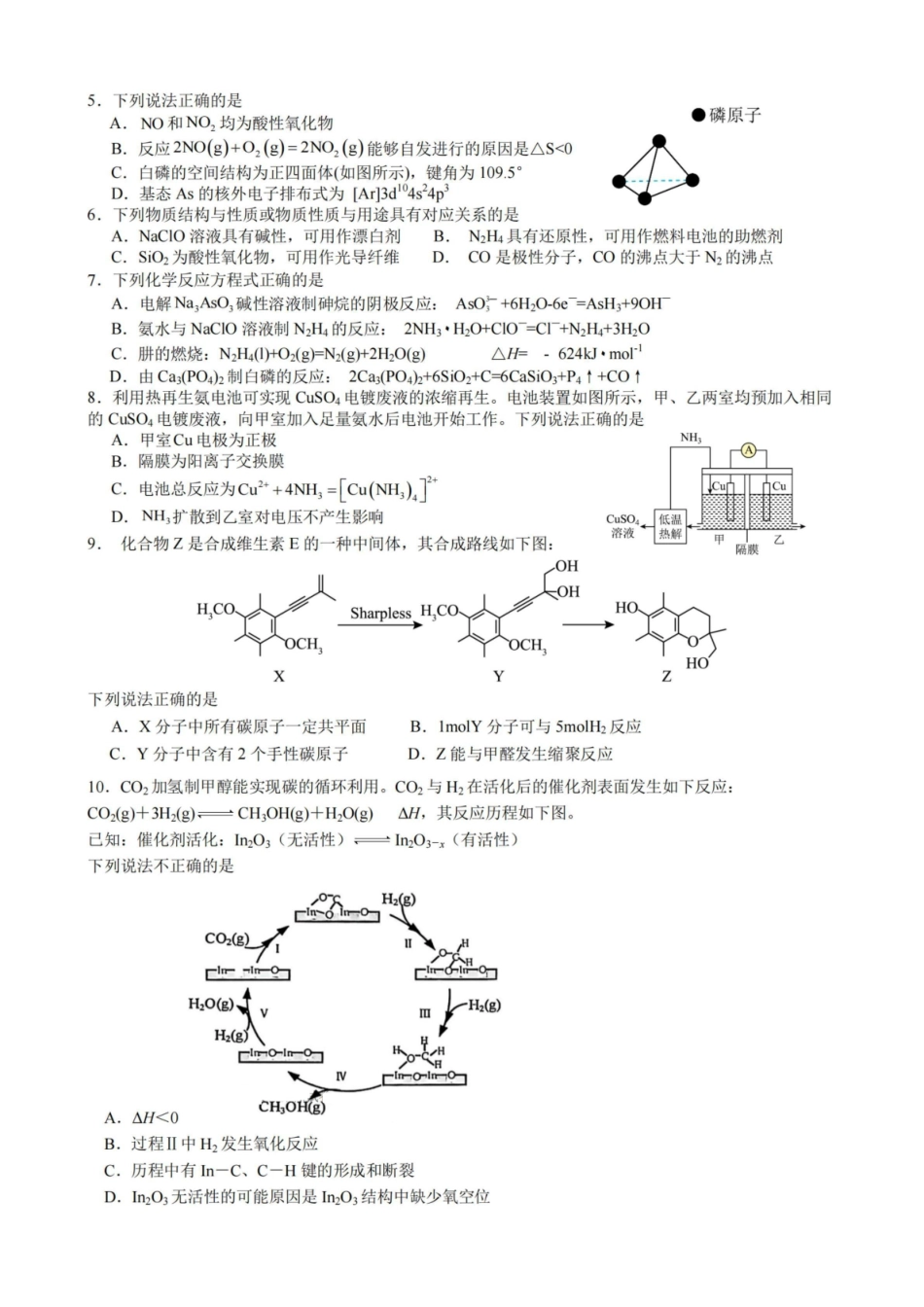 【化学试卷+答案】-江苏省扬州市七校联盟2025-2026学年第一学期高三年级第二次联考(12.17-12.18).pdf_第2页