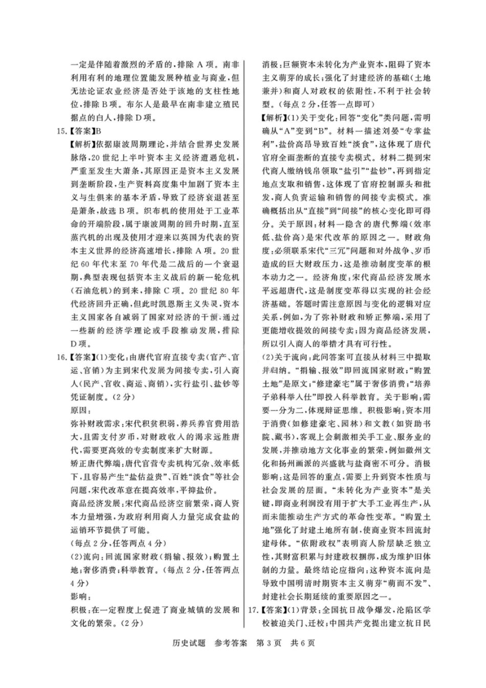 【历史】福建省2026届高三第一次八省联考（T8联考）（12.24-12.25）.pdf_第3页