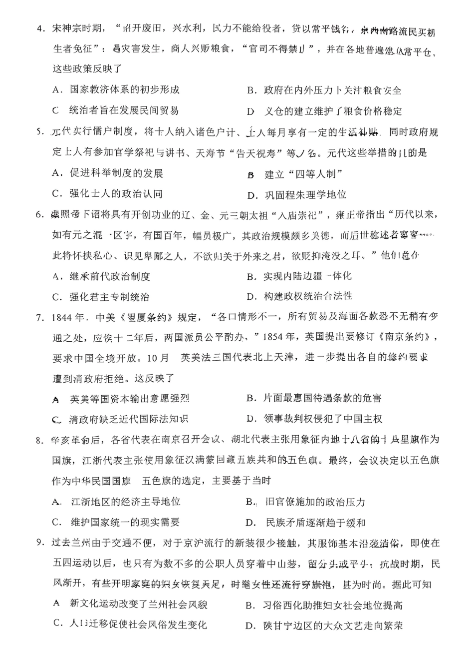 【历史】广东省广州市2026届高三年级上学期12月调研测试(广州零模)(12.22-12.24).pdf_第2页