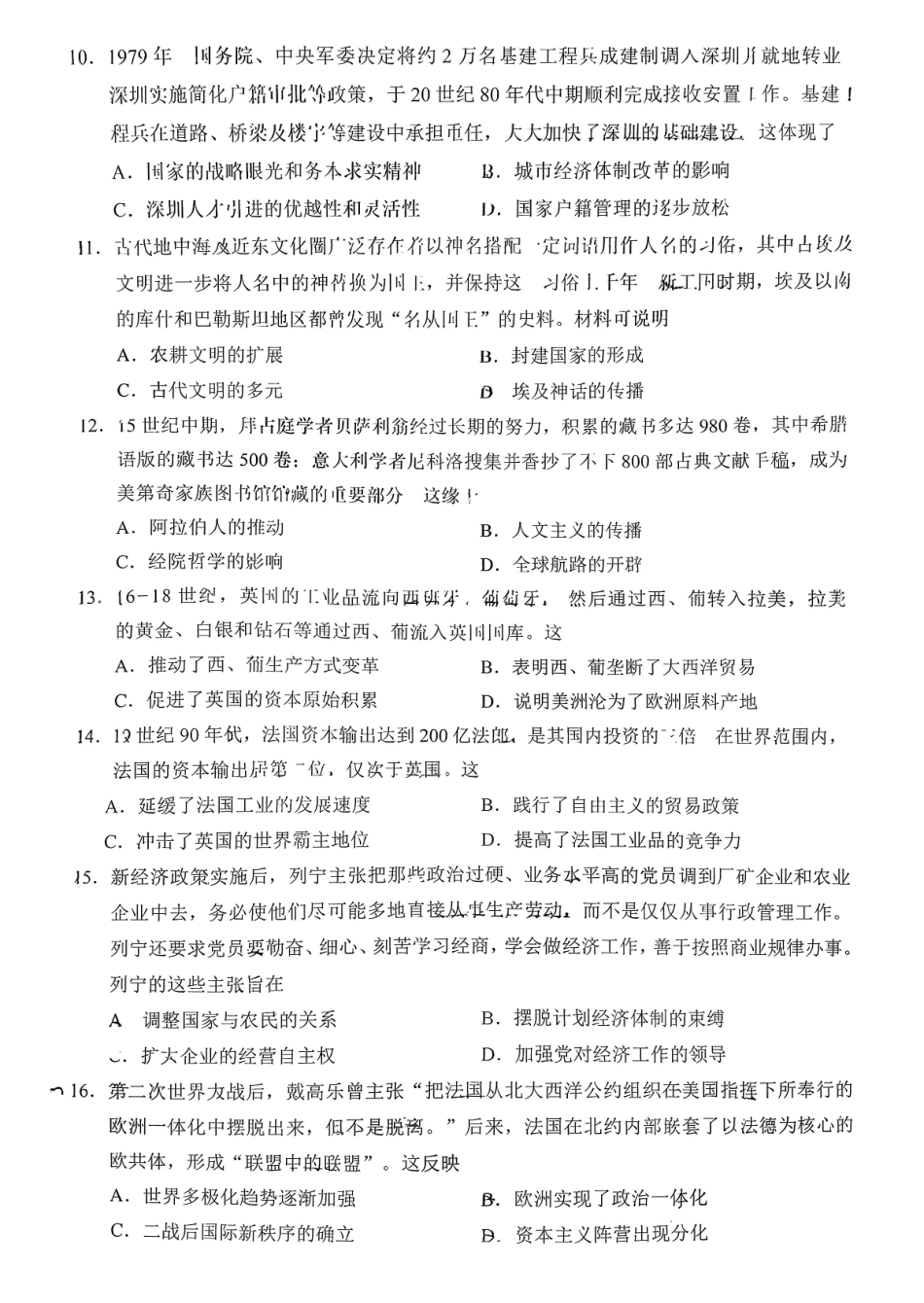 【历史】广东省广州市2026届高三年级上学期12月调研测试(广州零模)(12.22-12.24).pdf_第3页