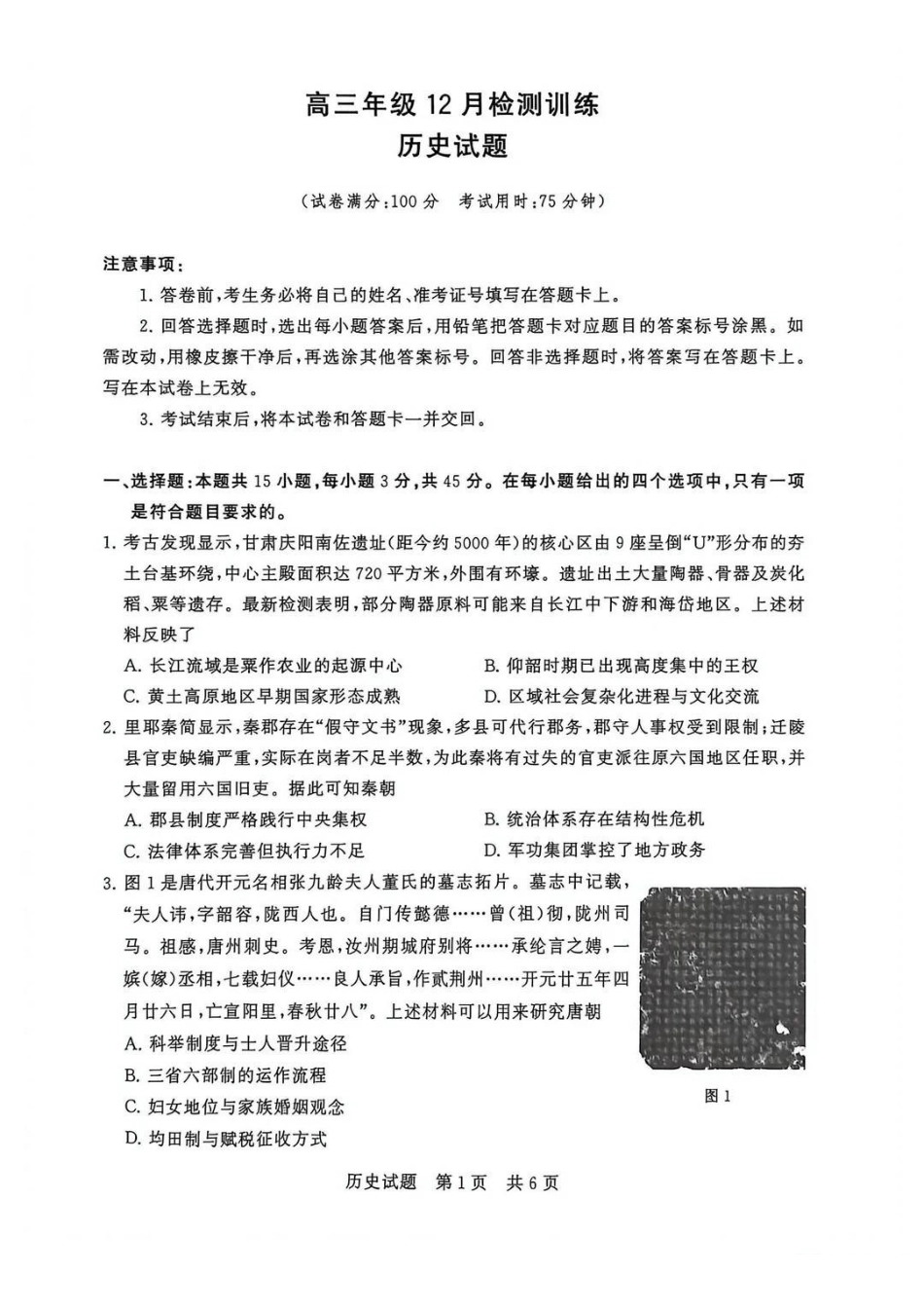 【历史卷+答案】2026届12月T8联考.pdf_第1页