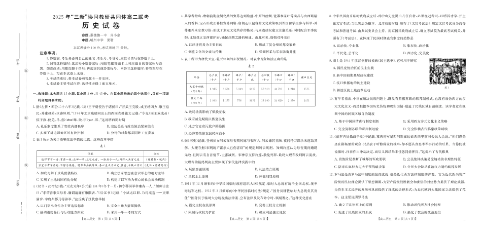 【历史试卷】2025年“三新”协同教研共同体高二联考.pdf_第1页