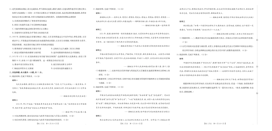 【历史试卷】2025年“三新”协同教研共同体高二联考.pdf_第2页