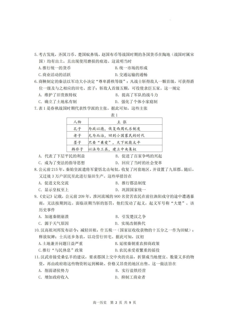 【历史试卷+答案】江苏省盐城市第一中学集团校2025-2026学年高一上学期期中调研考试(11月中旬).pdf_第2页