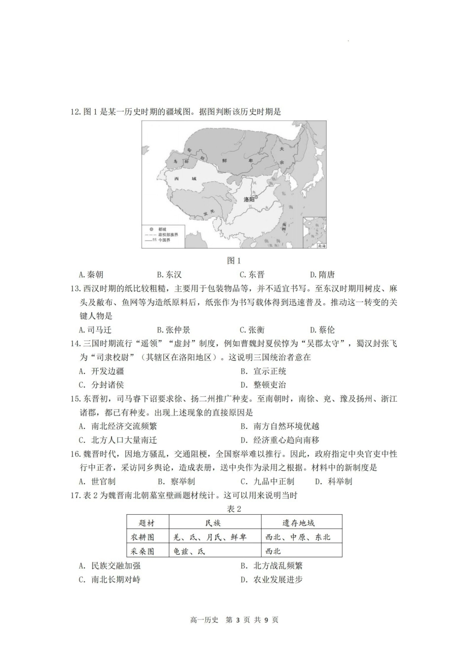 【历史试卷+答案】江苏省盐城市第一中学集团校2025-2026学年高一上学期期中调研考试(11月中旬).pdf_第3页