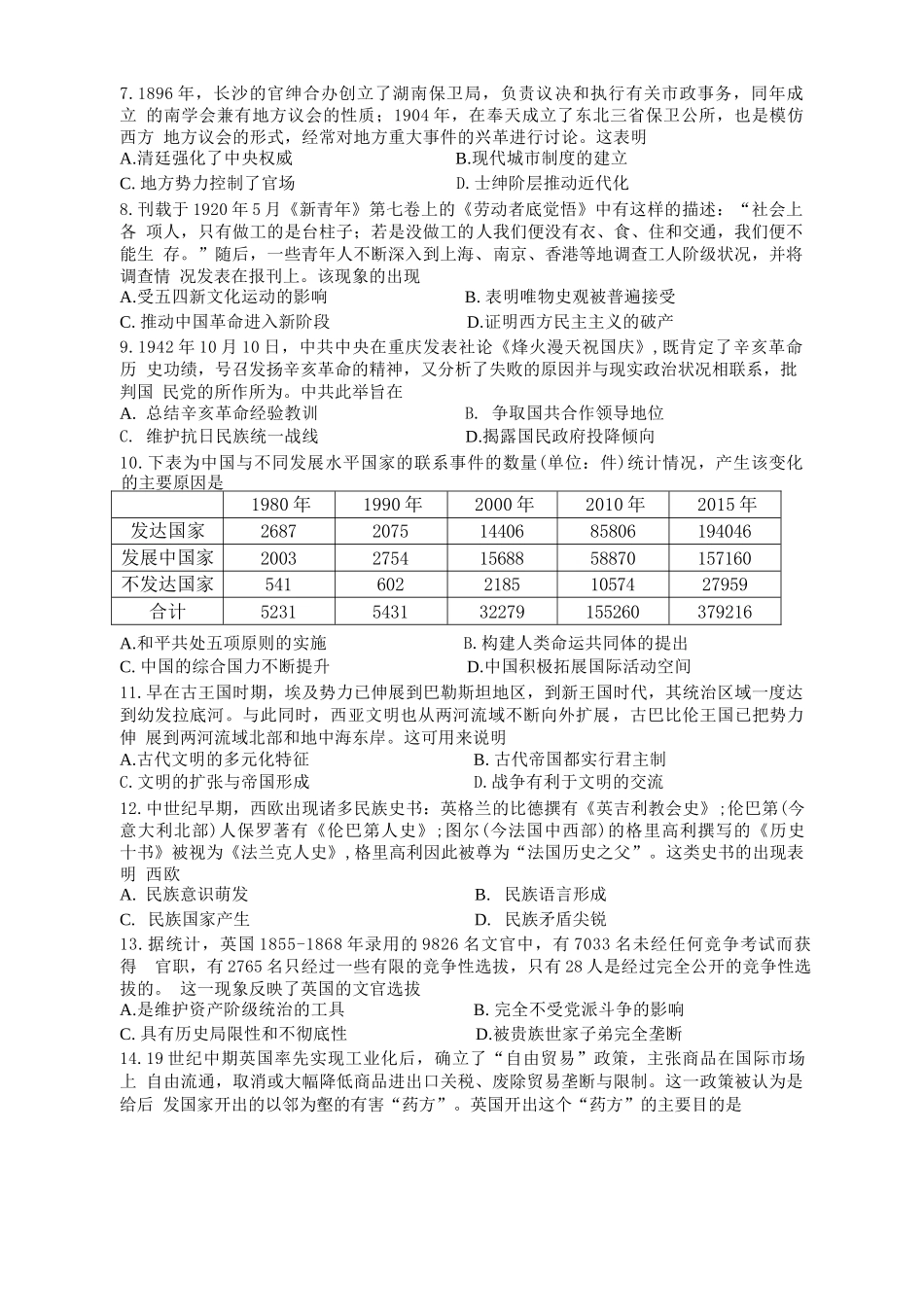 【历史试卷+答案】江苏省扬州市七校联盟2025-2026学年第一学期高三年级第二次联考(12.17-12.18).docx_第2页